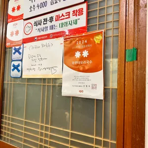 까꾸네 모리국수 리뷰 사진