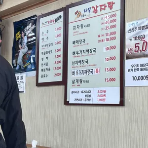 24시 원조 자양감자탕 리뷰 사진