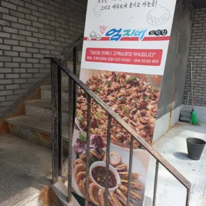 강릉엄지네꼬막집 리뷰 사진