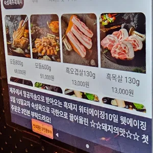 뭉돌이흑돼지 본점 리뷰 사진