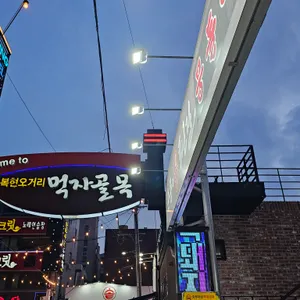 뭉돌이흑돼지 본점 리뷰 사진
