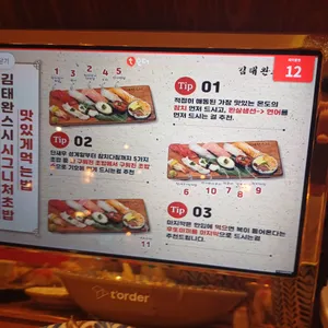 김태완스시 리뷰 사진