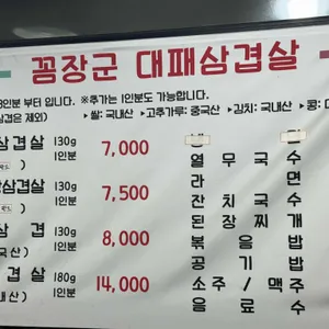 꼼장군3000원대패삼겹살 리뷰 사진