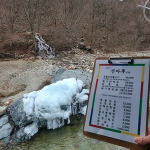 산마루식당 리뷰 사진
