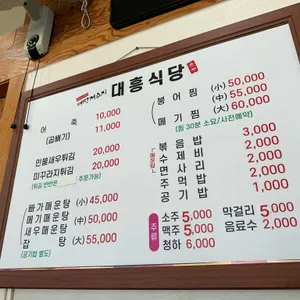 대흥식당 리뷰 사진