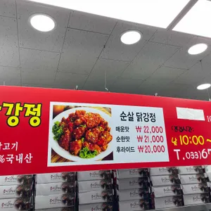 송이닭강정 리뷰 사진