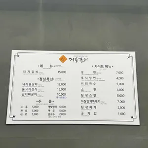 거송갈비 리뷰 사진