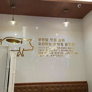 삼백돈 돈가츠 리뷰 사진