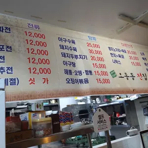오동동전집 리뷰 사진