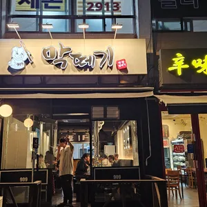 막떼기 리뷰 사진