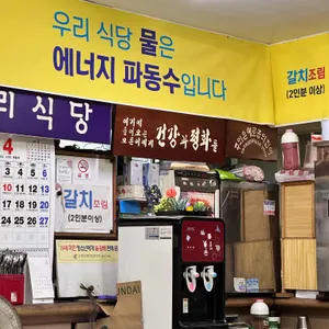 우리식당 리뷰 사진
