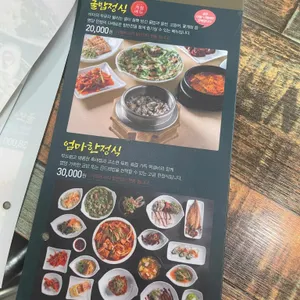 엄마밥상 리뷰 사진