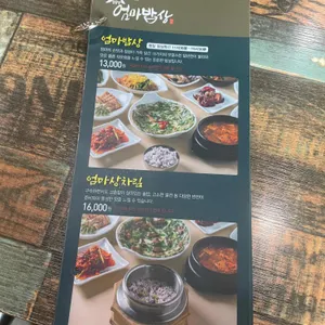 엄마밥상 리뷰 사진