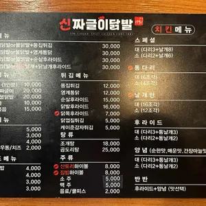 신짜글이닭발 리뷰 사진