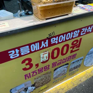 황금십원빵 사진