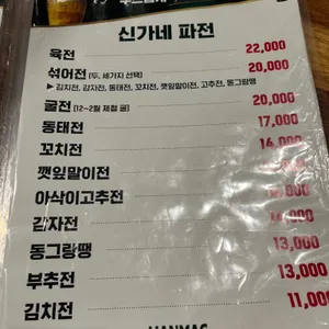 신가네파전 리뷰 사진