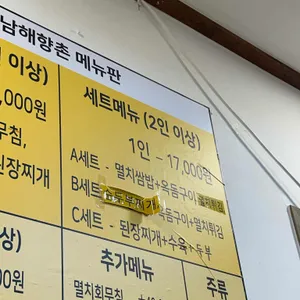 남해향촌 리뷰 사진