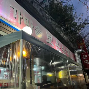 가마솥보은순대 리뷰 사진