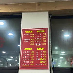 가마솥보은순대 리뷰 사진