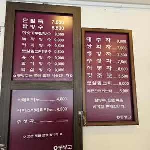 동빙고 리뷰 사진