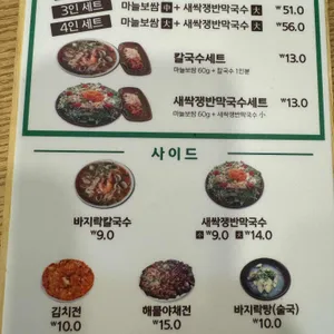 대덕골보쌈칼국수 리뷰 사진