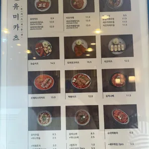 유미카츠 리뷰 사진