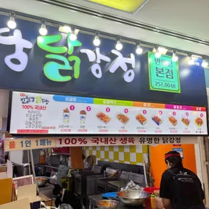 반월당닭강정 리뷰 사진