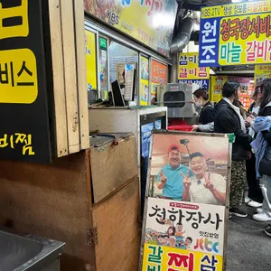 삼미찜갈비 리뷰 사진