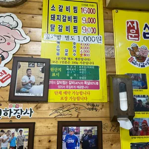 삼미찜갈비 리뷰 사진