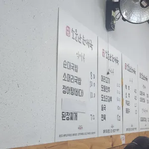 소문난순대집 리뷰 사진