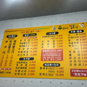 쭈닭 리뷰 사진