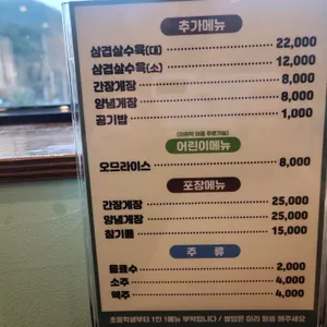 꽃게주는보리밥 리뷰 사진