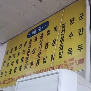 발해짬뽕 원조 리뷰 사진