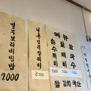 시골칼제비 리뷰 사진