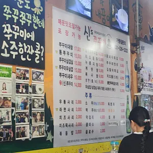 신스쭈꾸미 리뷰 사진