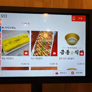 금동식당 리뷰 사진