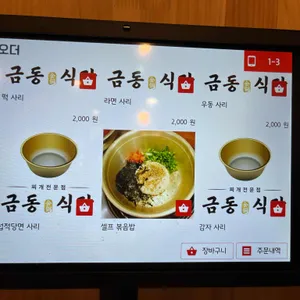 금동식당 리뷰 사진