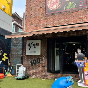식껍 리뷰 사진