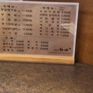 종암동화야 리뷰 사진