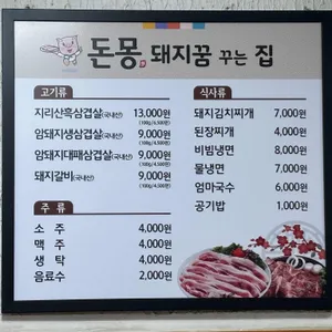 돈몽가 리뷰 사진