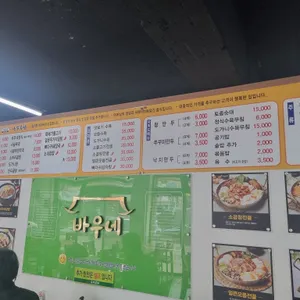 바우네나주곰탕 리뷰 사진