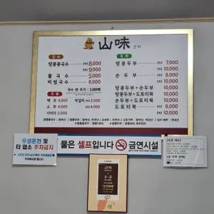 산미식당 리뷰 사진