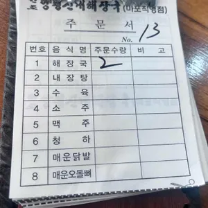 양평신내서울해장국 리뷰 사진