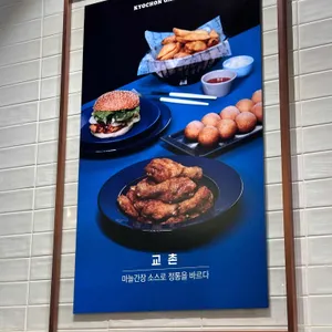 교촌치킨 리뷰 사진