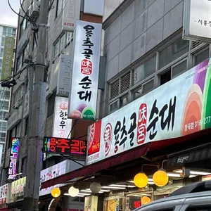 용추골순대 리뷰 사진