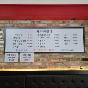 명가해장국 리뷰 사진