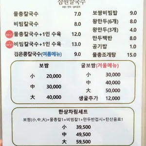 삼원칼국수 리뷰 사진