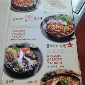 조가네갑오징어 리뷰 사진