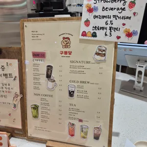 구쁨당 리뷰 사진