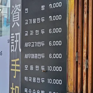 남문왕만두 리뷰 사진